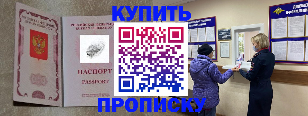 прописка от собственника в Кинешме